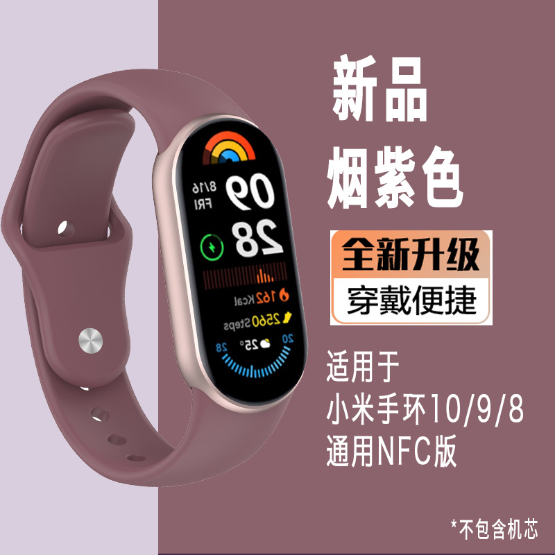 适用于小米手环10表带9nfc手表硅胶腕带8NFC智能运动xiaomi9陶瓷版新款反扣替换带十九八表链男女防水透气夏