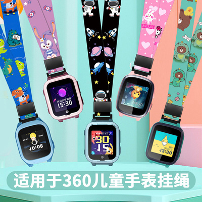 适用于360儿童手表挂绳11X/10xlite卡通印花防勒挂脖绳9xpro7x/8xs/se5plus学生电话Kido k2w/k3s/f1m1配件v5