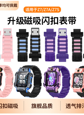 适用于小天才儿童手表Z7A表带z7升级磁吸闪扣腕带智能电话手表z7s男女学生加长替换带防水手表链透气配件