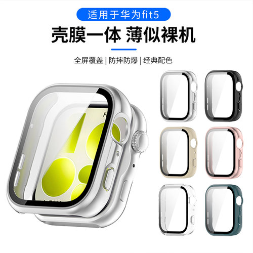 适用华为fit5手表壳WatchFIT5保护壳钢化膜保护套全包壳防摔fit5壳膜一体钢化膜智能运动表盘贴膜配件表壳 - 封面
