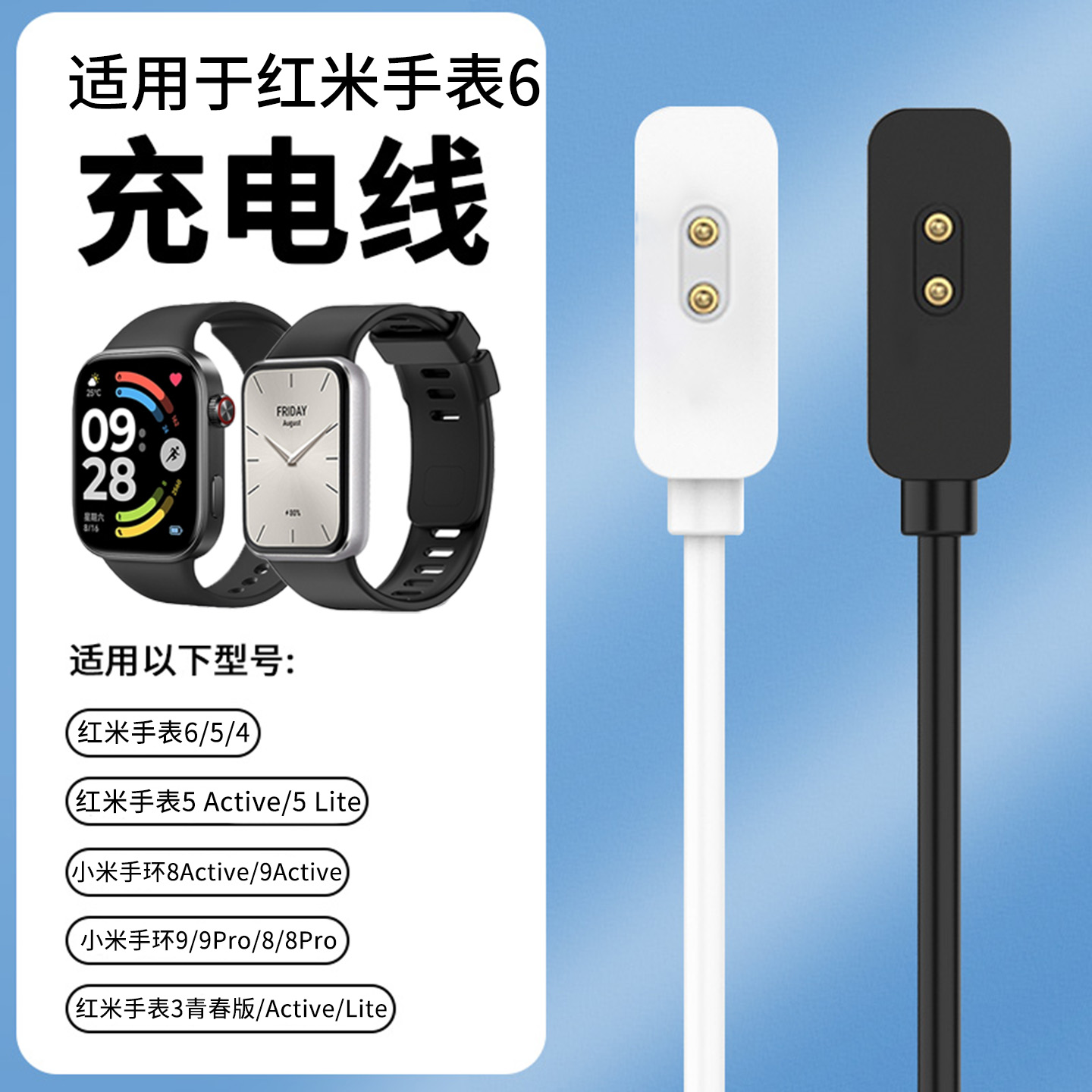 适用于红米watch5/6手表充电线小米手环9pro充电器8pro红米手表5磁吸式充电底座数据线五代5Active快充线Lite