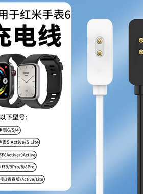 适用于红米watch5/6手表充电线小米手环9pro充电器8pro红米手表5磁吸式充电底座数据线五代5Active快充线Lite