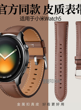 适用于小米Watch5手表s4表带新款真皮腕带s4sport时尚运动s3舒适s2/s1pro透气男女color2商务高级感皮质配件