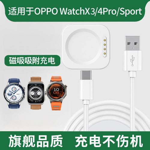 适用OPPOwatchX2X3手表充电线OPPOwatch4Prosport磁吸充电底座充电器线X3mini智能手表一加手表2充电3Pro配件