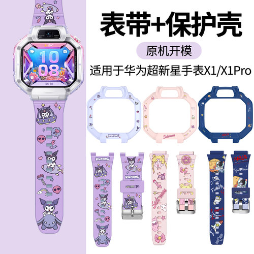 适用于华为超新星儿童手表X1/x1pro表带保护壳液态硅胶腕带智能电话手表1X卡通印花学生柔软舒适替换带配件