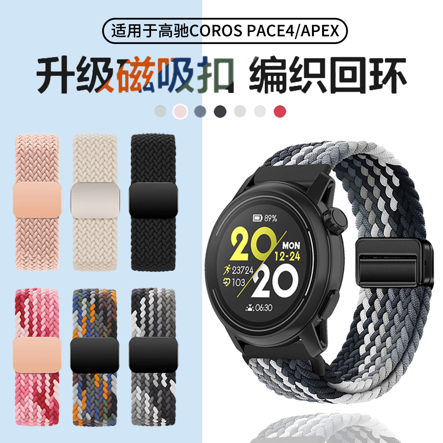 适用于COROS高驰PACE4手表PACE3表带pace2/Pro尼龙编织腕带APEX 2Pro智能运动手表磁吸扣替换带coros男女配件