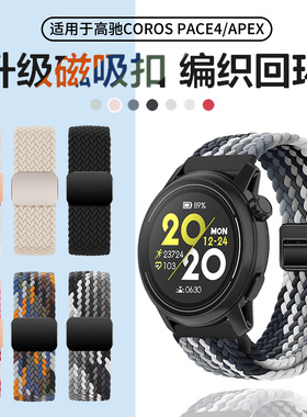 适用于COROS高驰PACE4手表PACE3表带pace2/Pro尼龙编织腕带APEX 2Pro智能运动手表磁吸扣替换带coros男女配件