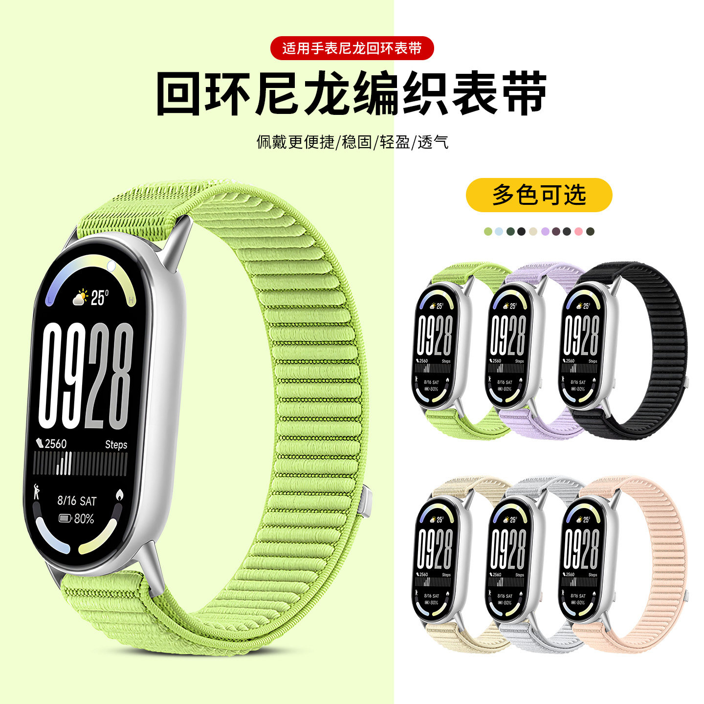 适用于小米手环10专用一体山地纹编织表带运动9智能8/NFC手环尼龙腕表带无缝嫩芽绿女生夏季透气男士配件春夏