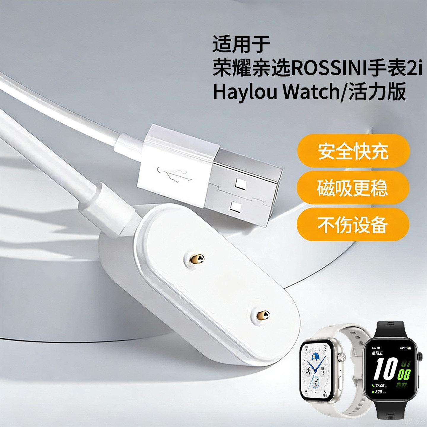 适用于荣耀亲选ROSSINI手表2i充电线磁吸Haylou Watch充电器智能运动手表haylouwatch活力版数据线快充配件,智能设备,智能手表手环表带/腕带,淘宝优惠券,粉丝福利购,淘宝优惠卷