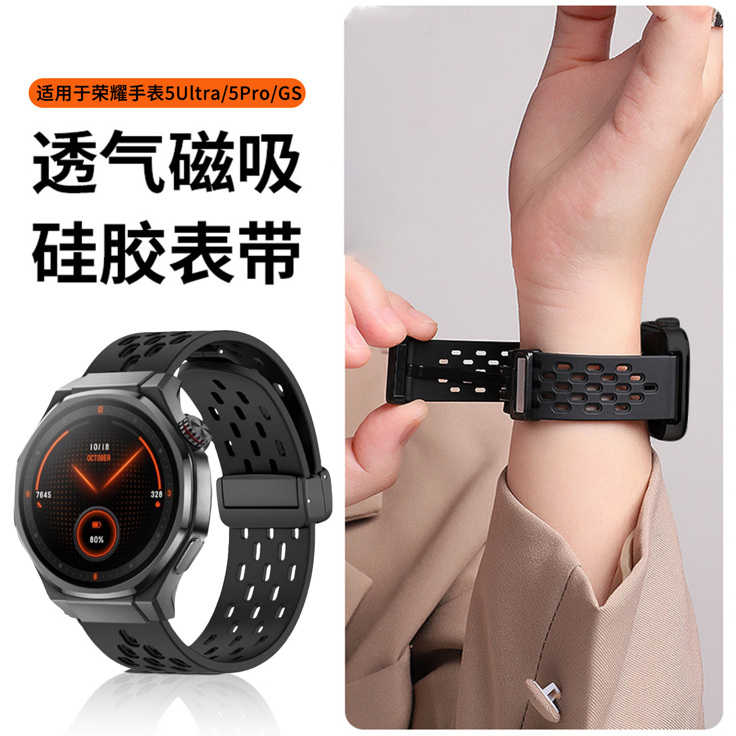 适用于荣耀手表5Pro表带5Ultra磁吸硅胶折叠扣4Pro腕带3i智能运动watchGS43男女Magic2洞洞表链Dream透气替换