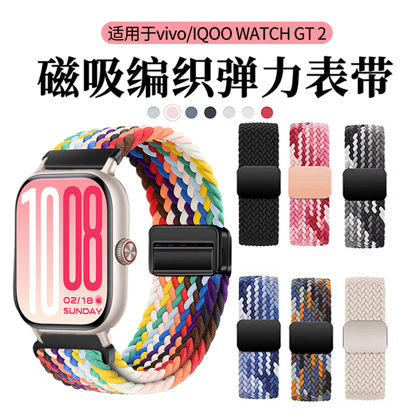 适用于vivo/iqoo watchgt2表带磁吸扣编织iQOOWATCHGT2腕带智能运动手表vivowatchgt尼龙弹力男女款替换配件