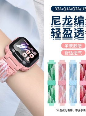 适用于小天才电话手表D2/D2A表带智能Q1A/Q2A儿童手表U3/Y8磁吸编织腕带弹力尼龙表链钢化膜表壳保护壳替换带