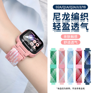 适用于小天才电话手表D2/D2A表带智能Q1A/Q2A儿童手表U3/Y8磁吸编织腕带弹力尼龙表链钢化膜表壳保护壳替换带