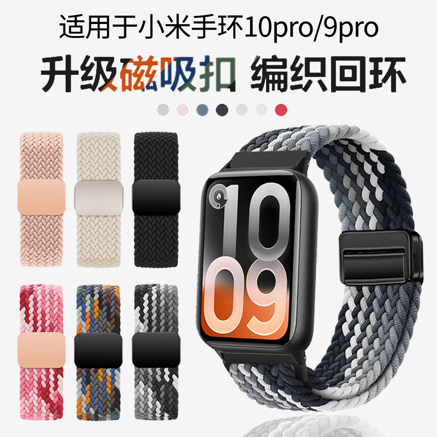 适用小米手环10pro9pro尼龙磁吸扣表带8PRO手表红米watch6智能运动透气腕带redmiwatch5高级感编织新款回环
