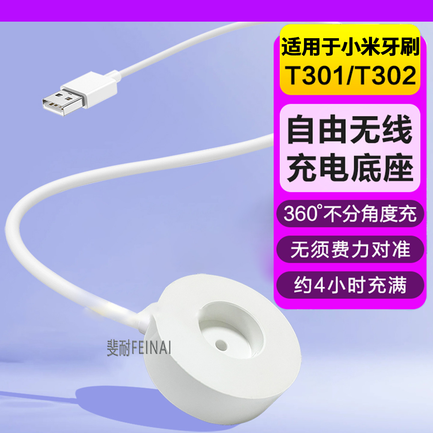 适用于小米电动牙刷充电器T700/T501/T501C/T301/T302智能牙刷充电底座充电线站立式感应座充电头配件