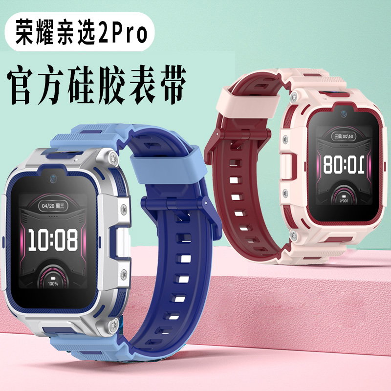 适用于荣耀亲选WhizKid2pro手表表带儿童电话手表2i软硅胶腕带亲肤防水透气原款式替换表带运动学生表链配件