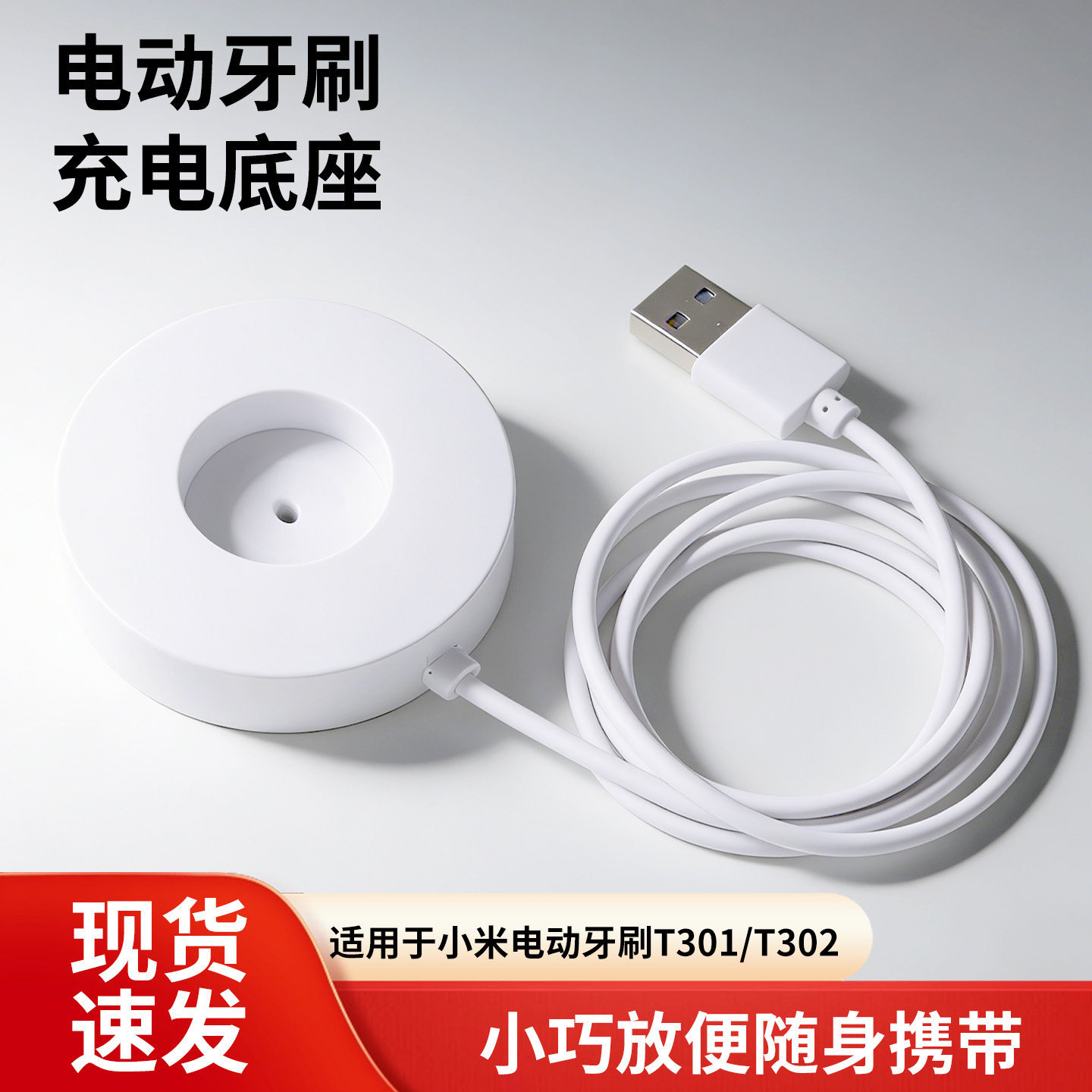 适用于小米电动牙刷充电器T700/T301/T302磁吸充电底座智能牙刷安全感应式充电线T501/501C数据线USB接口配件