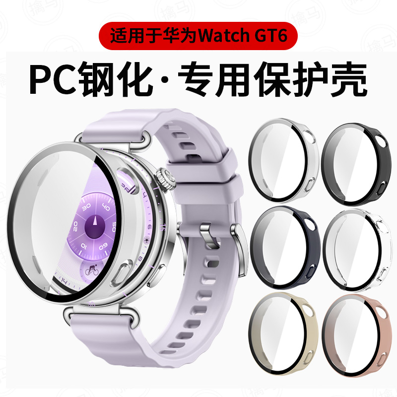 适用于华为GT6保护壳WATCHGT6钢化壳膜一体女款41MM表盘保护套gt6全包防摔手表壳全覆盖防刮保护膜新款配件