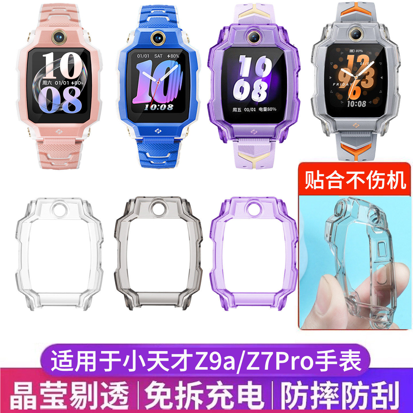 适用小天才电话手表Z7Pro/Z9A保护壳钢化膜Z7Pro保护套儿童手表Z9Pro手表壳Z9少年版全屏高清外壳防摔保护膜图片