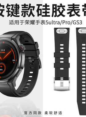 适用于荣耀手表5Pro按压表带5Ultra硅胶4Pro腕带3ihonor智能运动watchGS4/3男女Magic/Dream通用替换带22mm