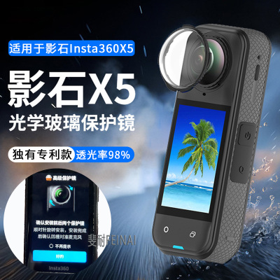 适用于影石Insta360X5/X4保护镜光学玻璃专利款全景运动相机影石360x5AR高清防爆耐磨防刮花镜头盖保护罩配件