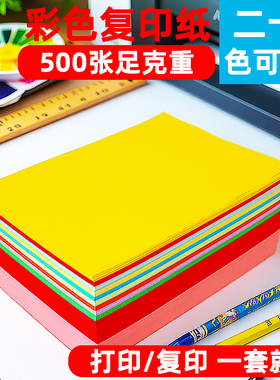 彩色复印纸处方DIY金黄色混装70g80g小学生千纸鹤a3a4diya5专用纸浅蓝浅绿柠檬黄桔黄绘画空白软纸紫色多功能