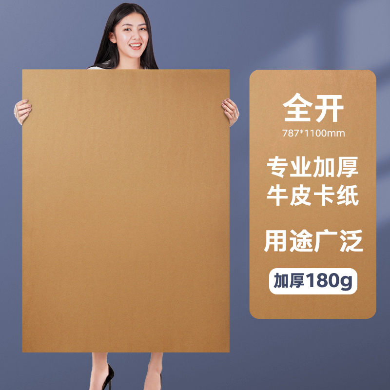 卡纸a4纸打印封面服装打版纸双面a3牛卡纸手工画画专用4K 8K复古信封大张全开深浅色80克120g定制牛皮纸加厚
