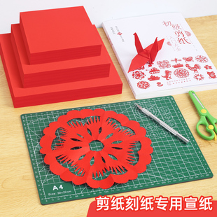 大红纸宣纸A4彩色剪纸刻纸专用宣纸儿童小学生手工折纸中国风春节