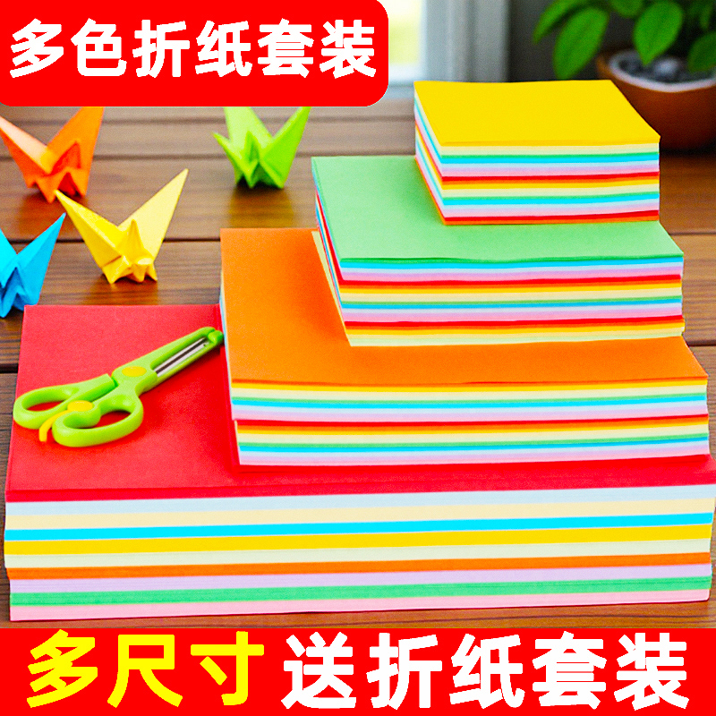 手工折纸彩纸a4剪纸打印粉色20色20x20cm厂家全套家用软硬一年级绿色十色15x15里面黑色折纸书长方形荧光紫色