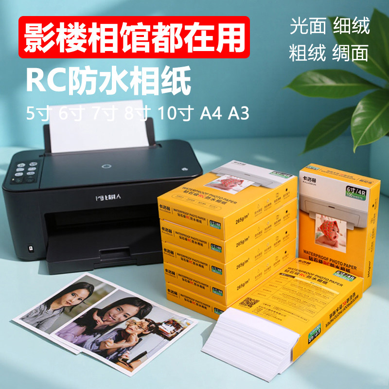 适用爱普生惠普佳能打印机10寸