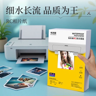 卡洛顿RC相纸rc相纸a4rc相纸7寸细绒rc相纸rc水晶相纸10寸rc相纸打印相纸rc3寸通用相纸进口rc相纸12寸照片纸