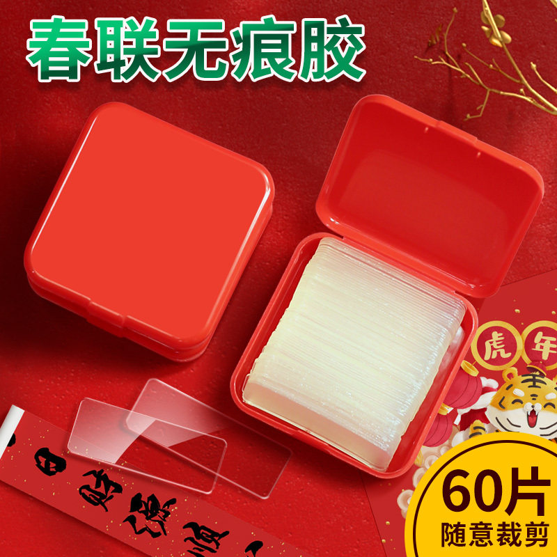 对联专用透明双面胶家用自粘性无痕粘胶条通用墙面贴画年画春联门联气球婚车婚房专用胶带