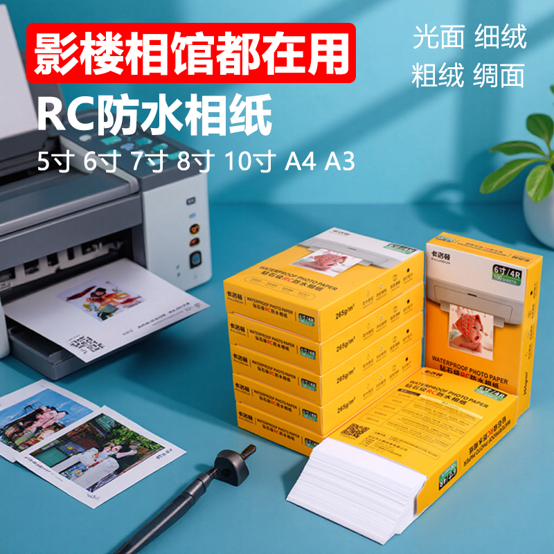 适用爱普生惠普佳能打印机10寸