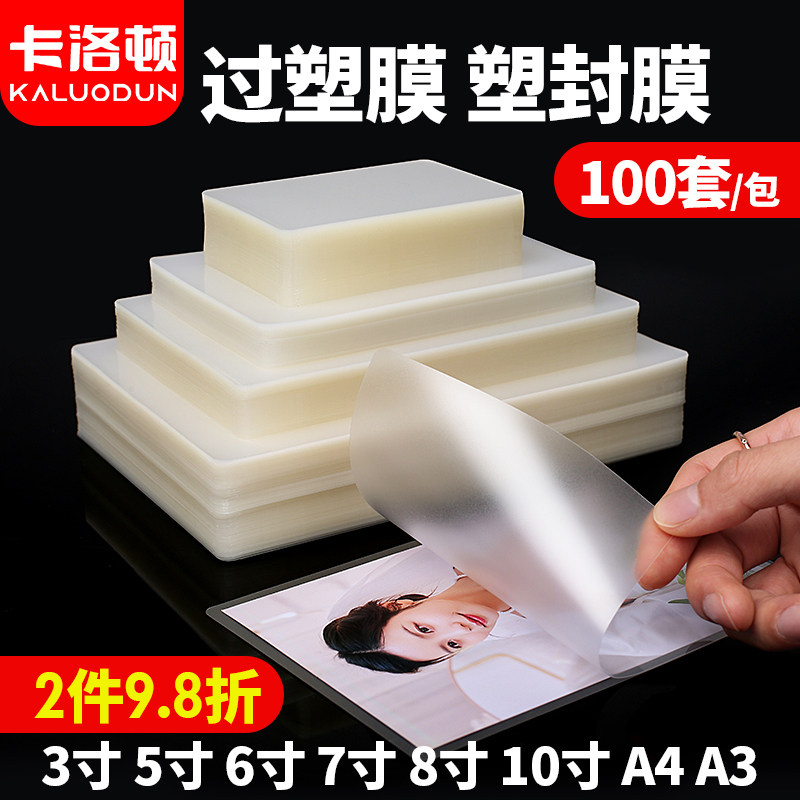 A3过胶膜塑封膜A4护卡膜塑封机过塑膜a4纸照片保护膜A3相片过胶膜