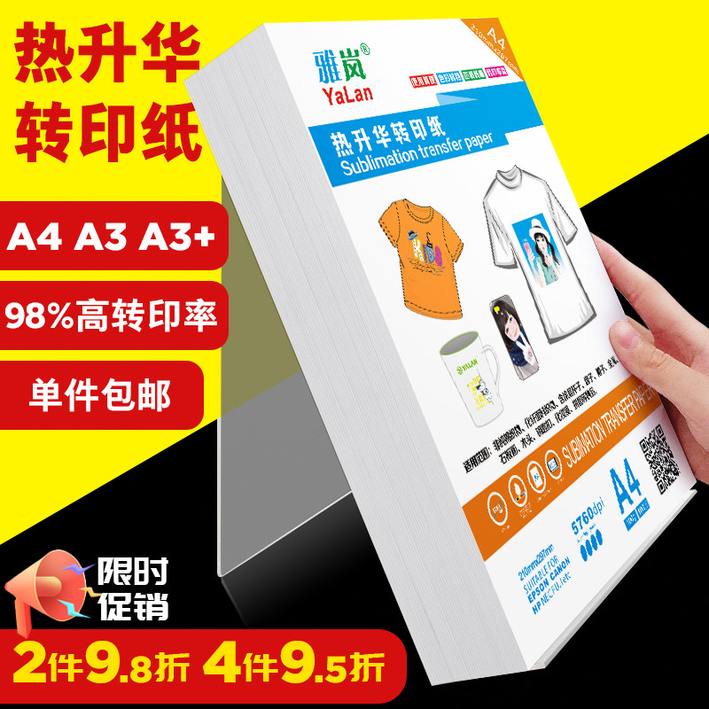 &ge;98%超高转印率 2件9.8折 4件9.5折