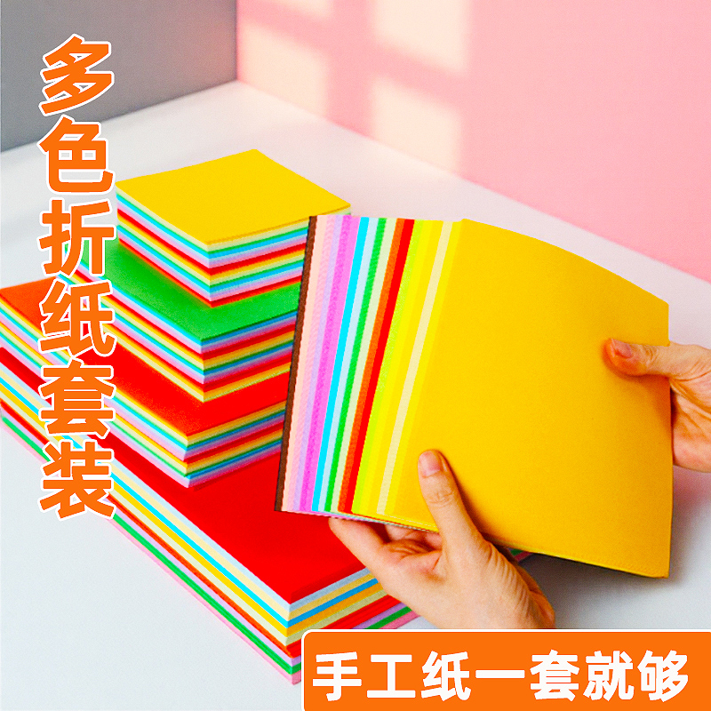 手工折纸彩纸a4剪纸全套粉色蓝色家用打印厂家绿色软硬薄大号硬卡纸荧光双面黄色混色圆形黑色长方形美术红色