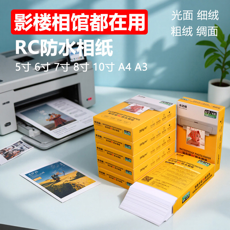 适用爱普生惠普佳能打印机10寸