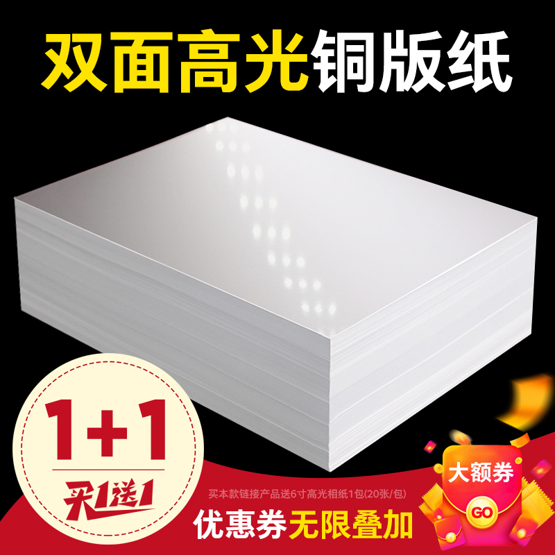 200克白卡纸160g180g打印a4名片相片铜版纸140g260克a3铜板纸彩喷120g照片纸高光相纸240g铜版纸喷墨300g双面