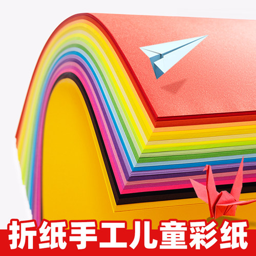 A4优质彩色折纸手工纸