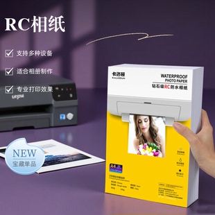 卡洛顿RC相纸6寸照片打印纸照片打印纸3寸高光相片纸7寸相片纸4寸照片打印纸打印相片纸照片纸5寸相片纸a4照