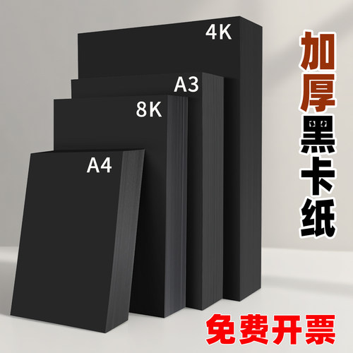 卡洛顿黑色卡纸美术生专用纸