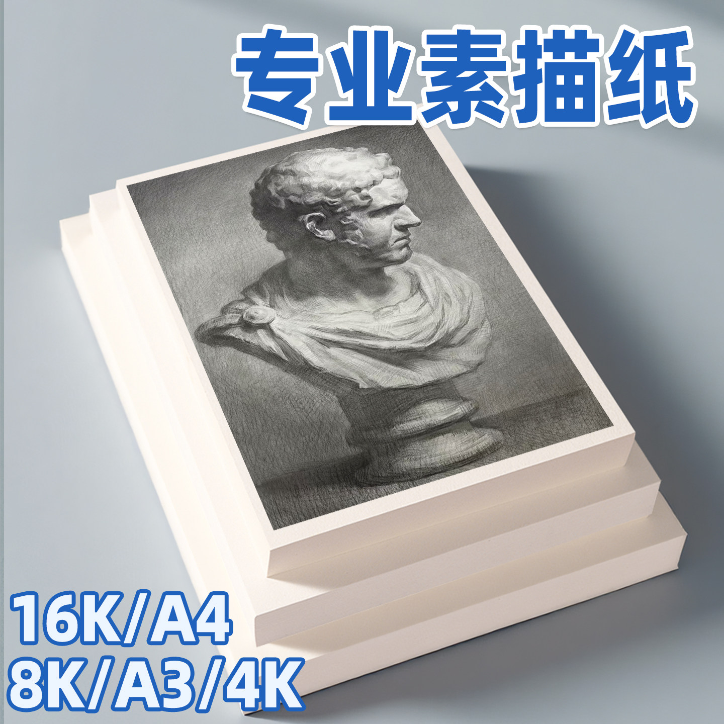 素描纸素描美术纸彩铅纸速写纸绘画纸彩铅纸速写纸绘画纸写生素描临摹纸素描画纸速写卡洛顿4k儿童美术专用纸,文具电教/文化用品/商务用品,素描/速写本,淘宝优惠券,粉丝福利购,淘宝优惠卷