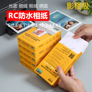 卡洛顿RC相纸a4照片纸6寸相片纸六寸适用爱普生佳能惠普打印机哑光双面喷墨相机光面照相纸背胶专用3寸打印纸