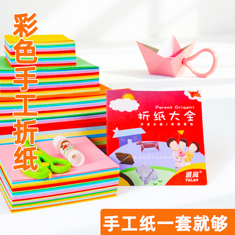 手工折纸彩纸a4剪纸黑色全套厂家趣味粉色10色荧光双面长方形益智二十色紫色绿色蓝色软硬家用混色折纸书打印