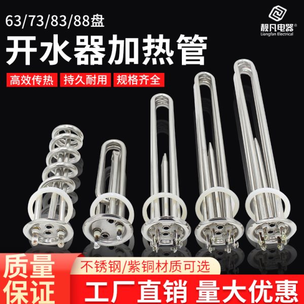 商用开水器电热管开水炉加热管烧水机发热管棒220V380V3/6/9/12KW