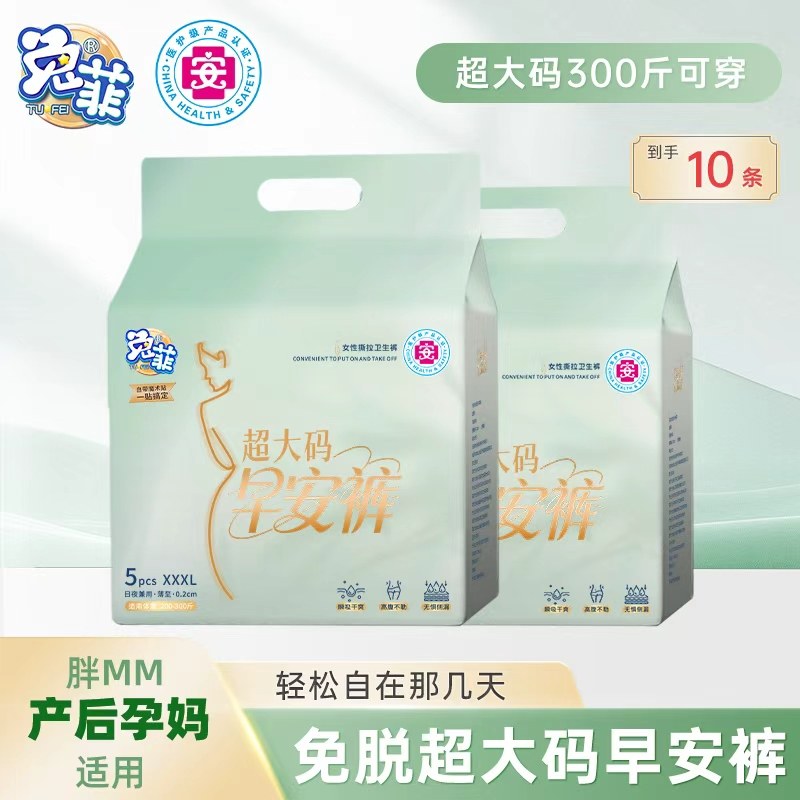 兔菲医护级超大码早安裤胖MM孕产经期超薄安睡裤防侧漏裤型卫生巾,洗护清洁剂/卫生巾/纸/香薰,安睡裤/安心裤,淘宝优惠券,粉丝福利购,淘宝优惠卷