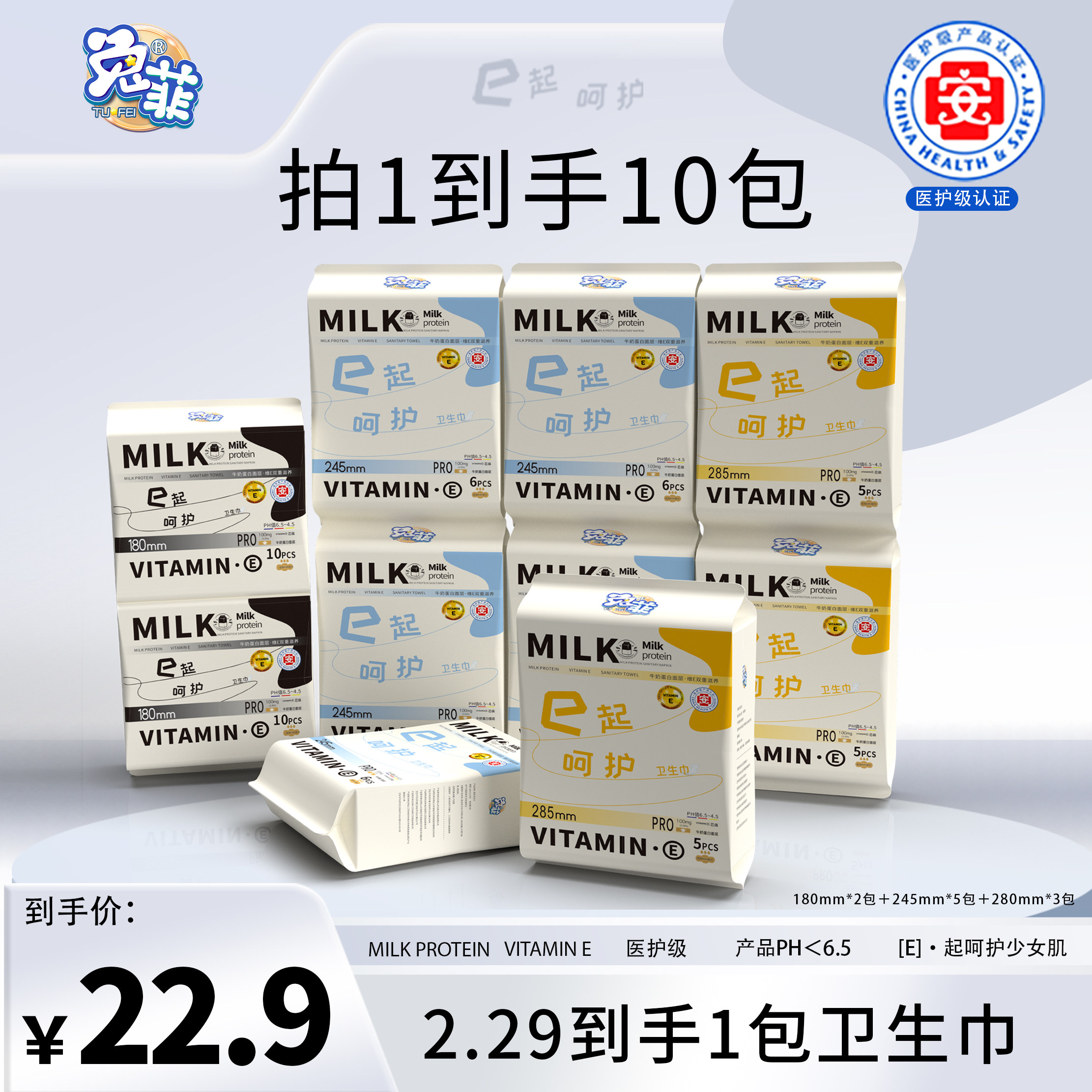 兔菲维E牛奶超薄卫生巾图片