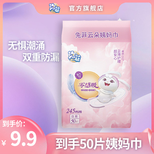 兔菲云感超薄日用卫生巾50片加量装 姨妈巾超薄透气棉柔亲肤防侧漏