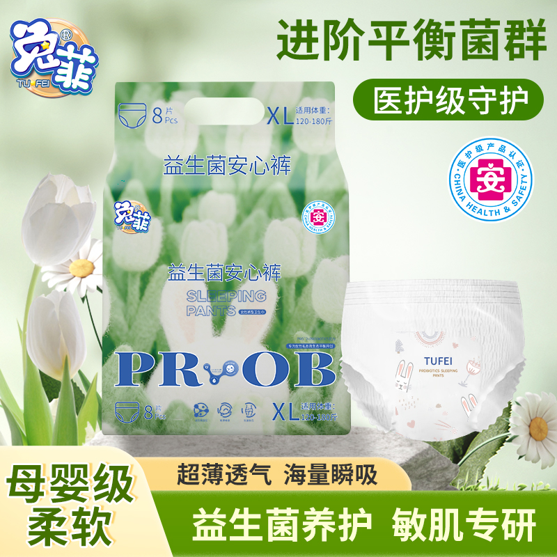 兔菲医护级益生菌高腰安睡裤超薄透气防侧漏经期夜用安心裤卫生巾