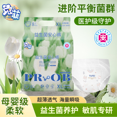 兔菲医护级益生菌高腰安睡裤超薄透气防侧漏经期夜用安心裤卫生巾